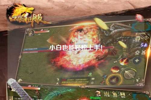 小白也能輕松上手！