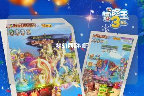 夢(mèng)幻西游sf吧